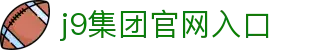 j9集团官网入口 - (中国)台州市j9集团官网入口咨询股份有限公司欢迎您
